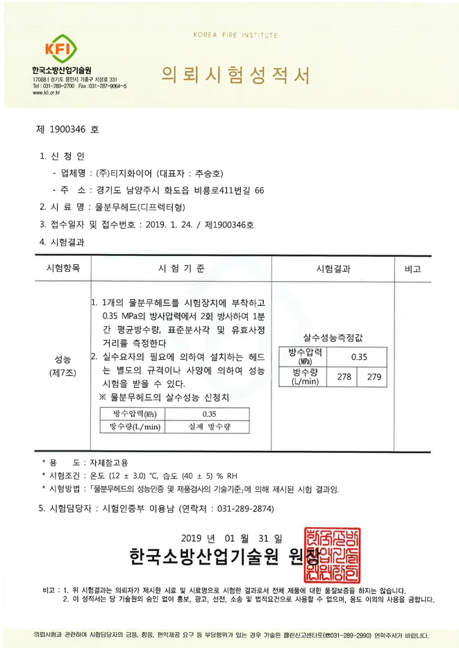디플렉터형 물분무헤드 승인도 · 인증서 4
