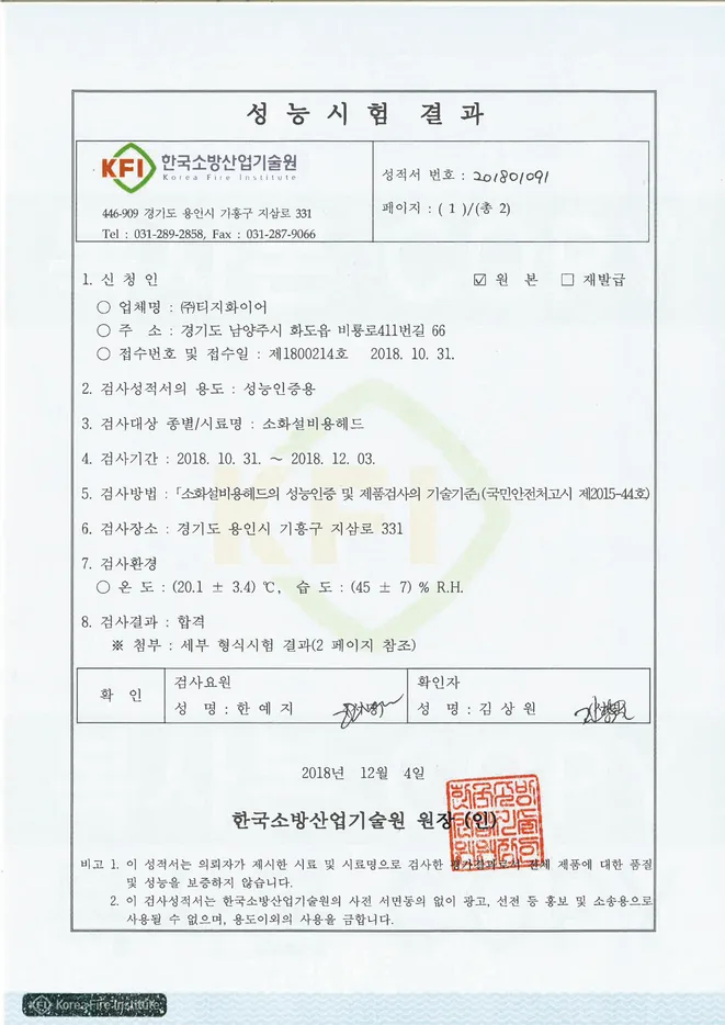 Tunnel Water Spray Head Approval drawings & certificates 2