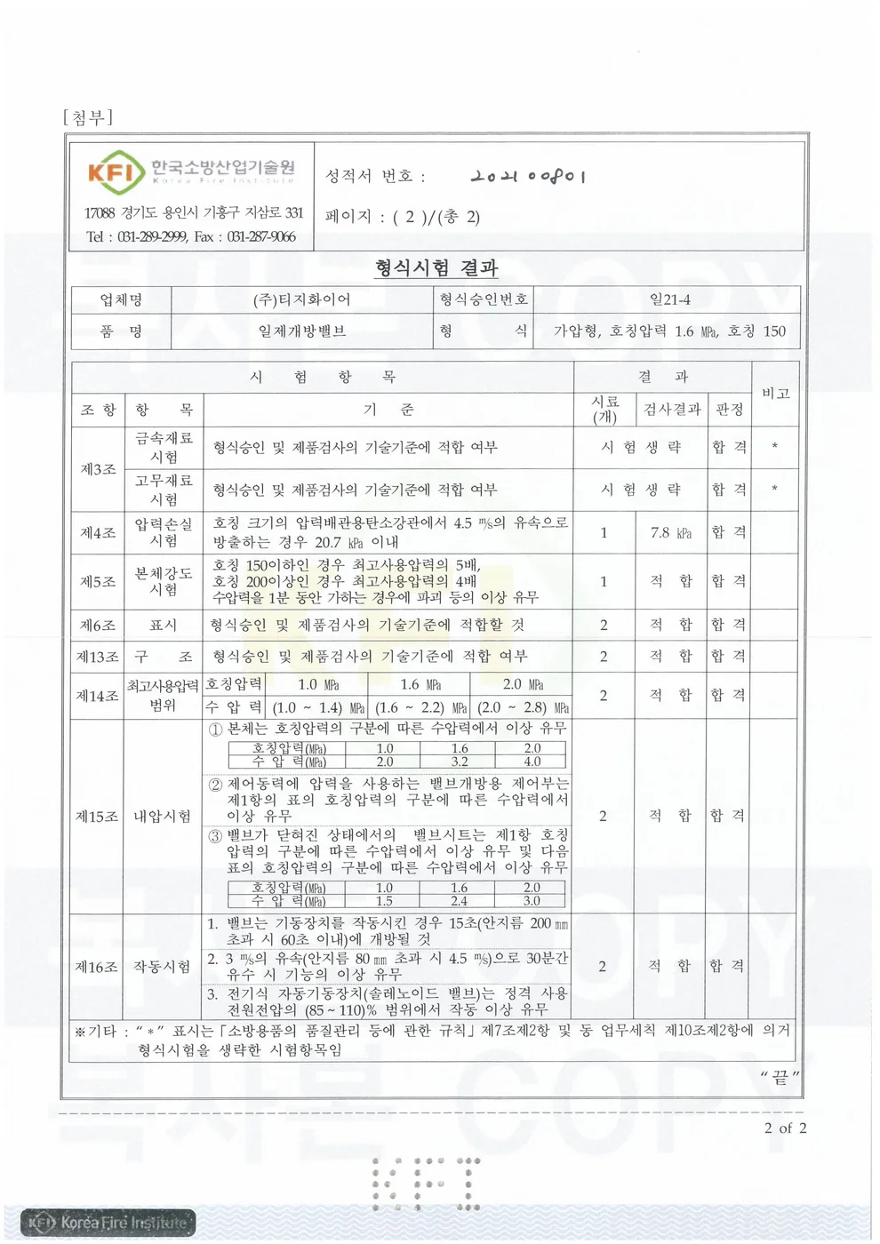 일제개방밸브 승인도 · 인증서 4