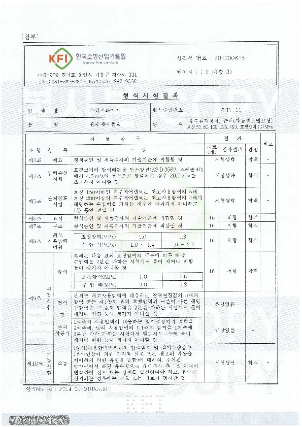 일체형 플랜지 알람밸브 승인도 · 인증서 3