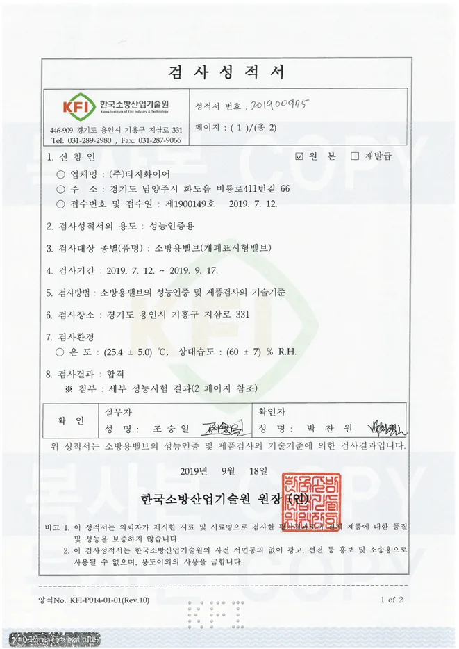 Groove Butterfly Valve Approval drawings & certificates 3