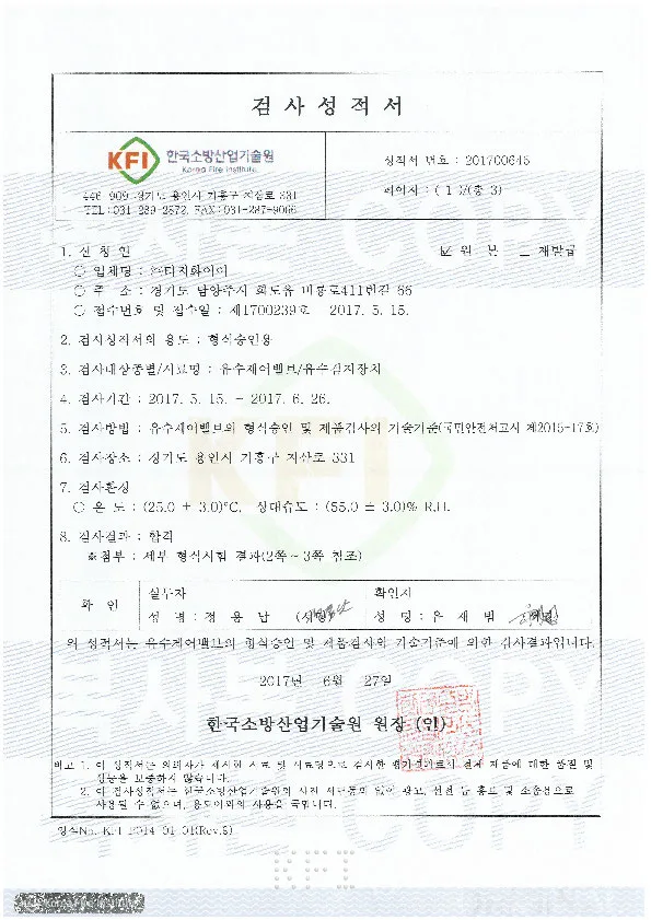 일체형 플랜지 알람밸브 승인도 · 인증서 2