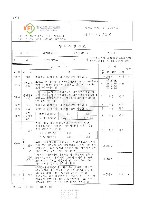 그루브 알람밸브 승인도 · 인증서 3