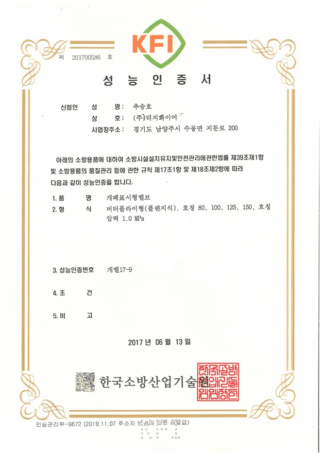 Flange Butterfly Valve Approval drawings & certificates 1
