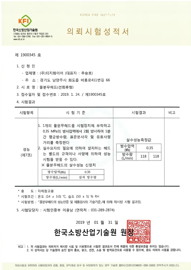 Swirl Water Spray Head Approval drawings & certificates 4