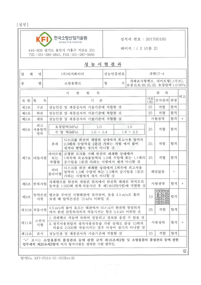 그루브 게이트밸브 승인도 · 인증서 3