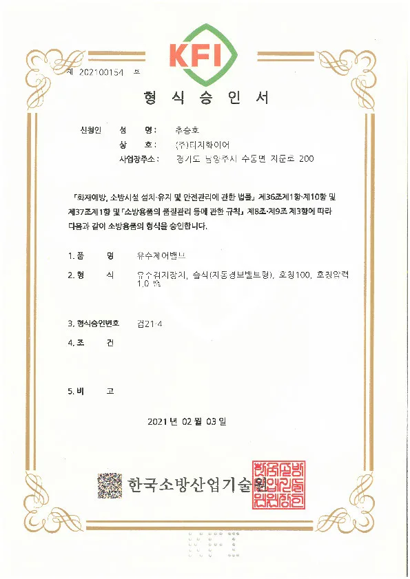 Ultralight Groove Alarm Valve Approval drawings & certificates 2