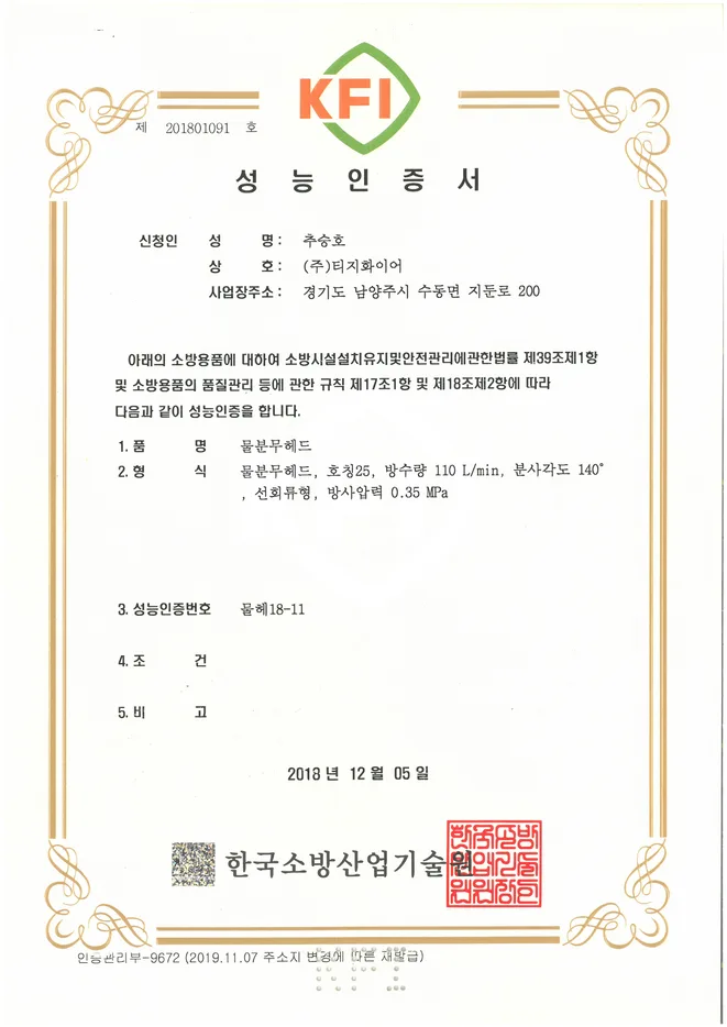 Tunnel Water Spray Head Approval drawings & certificates 1