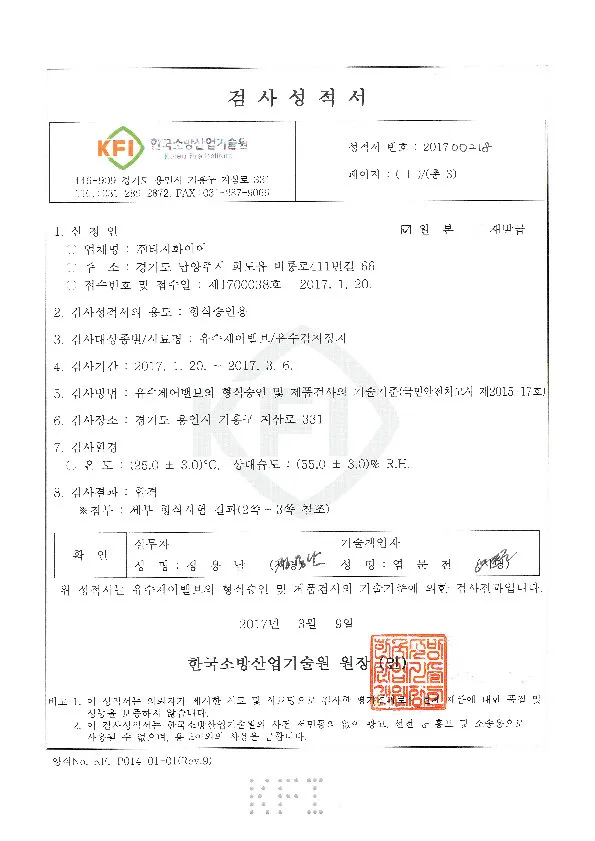 그루브 알람밸브 승인도 · 인증서 2