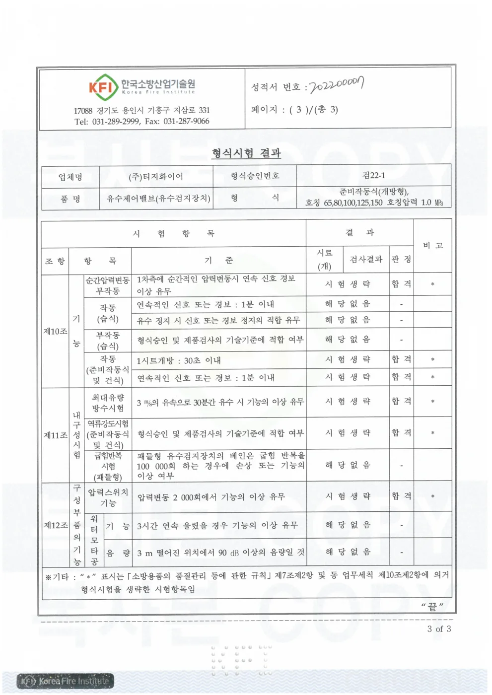 준비작동식밸브 승인도 · 인증서 4