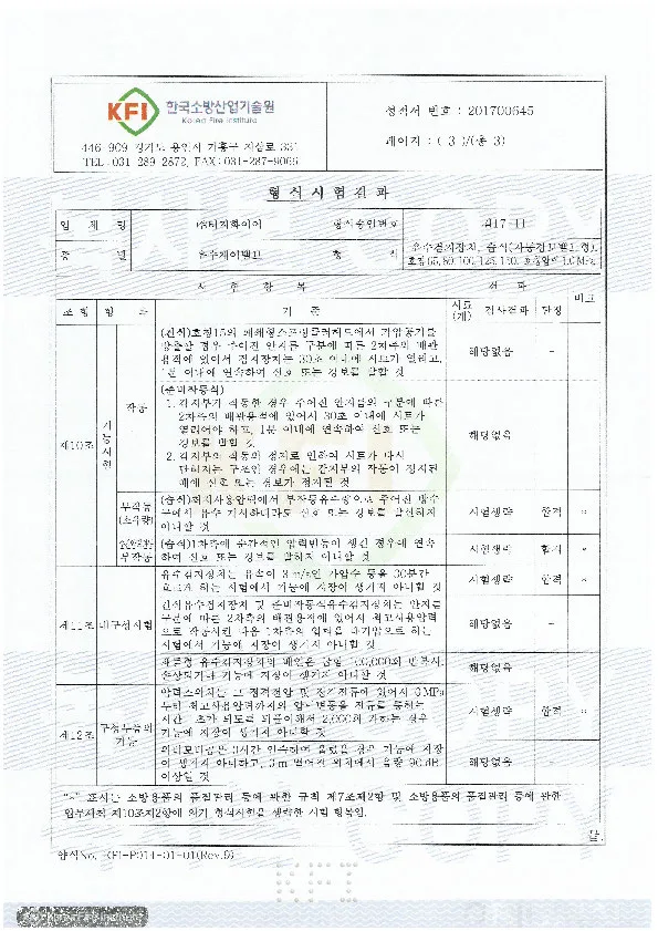 일체형 플랜지 알람밸브 승인도 · 인증서 4