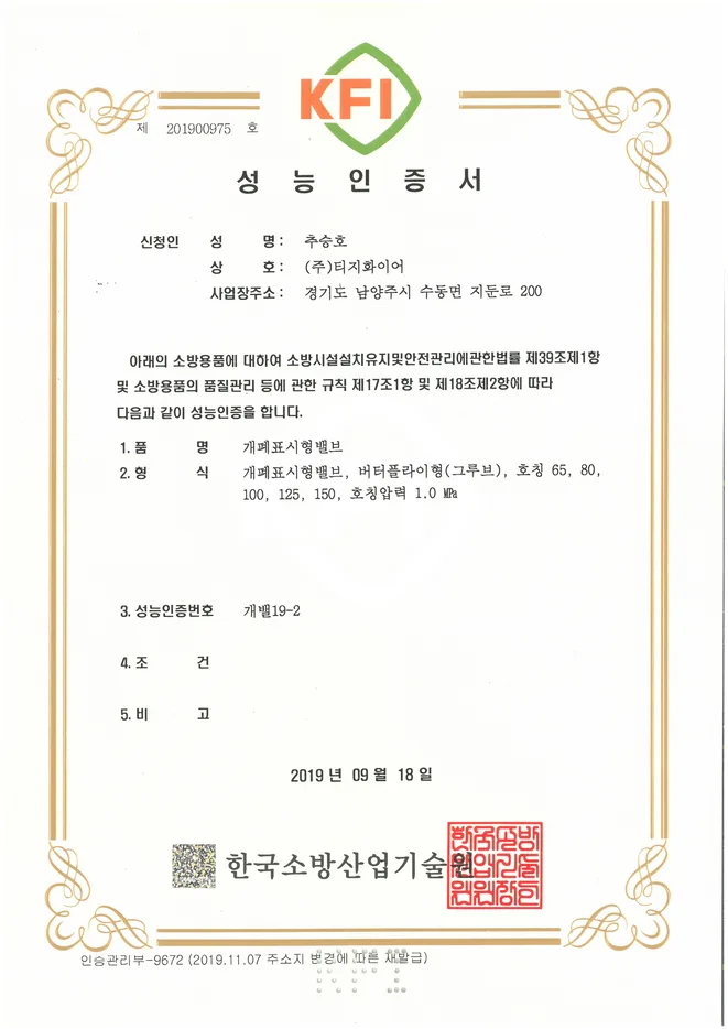 Groove Butterfly Valve Approval drawings & certificates 1
