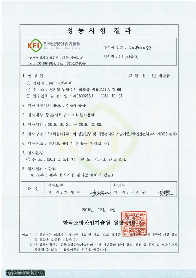 Tunnel Water Spray Head Approval drawings & certificates 5