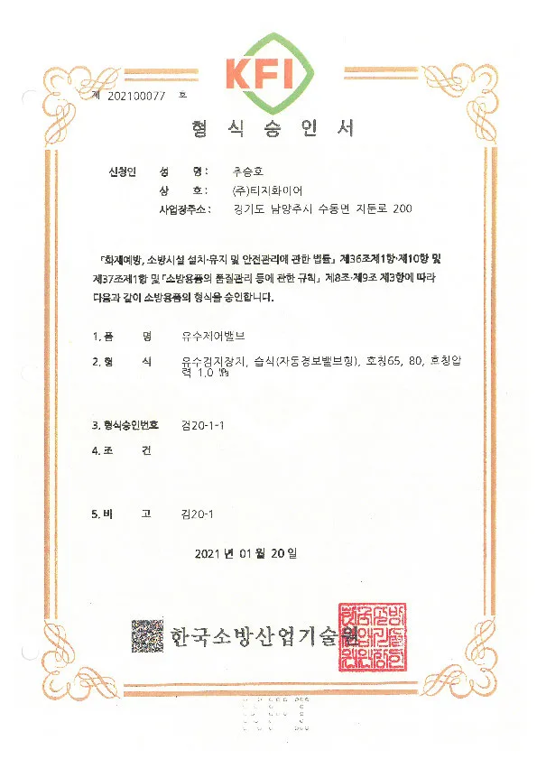 Ultralight Groove Alarm Valve Approval drawings & certificates 1