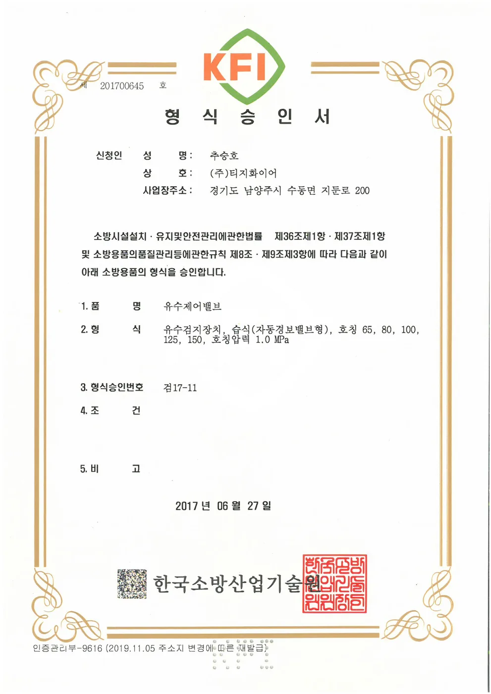 Flange Alarm Valve Approval drawings & certificates 7