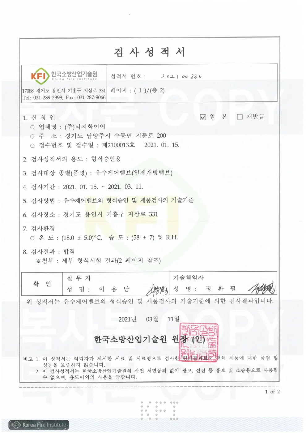 일제개방밸브 승인도 · 인증서 5