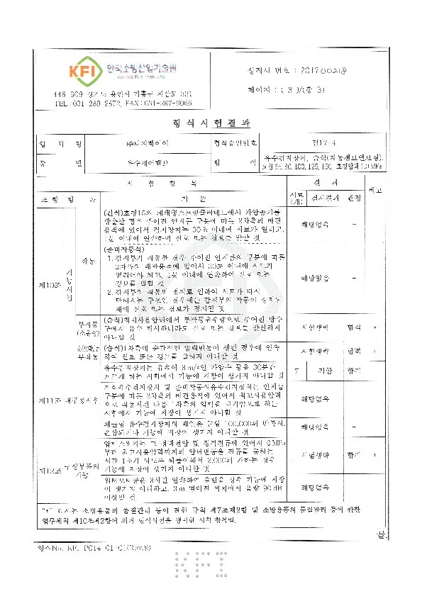 그루브 알람밸브 승인도 · 인증서 4
