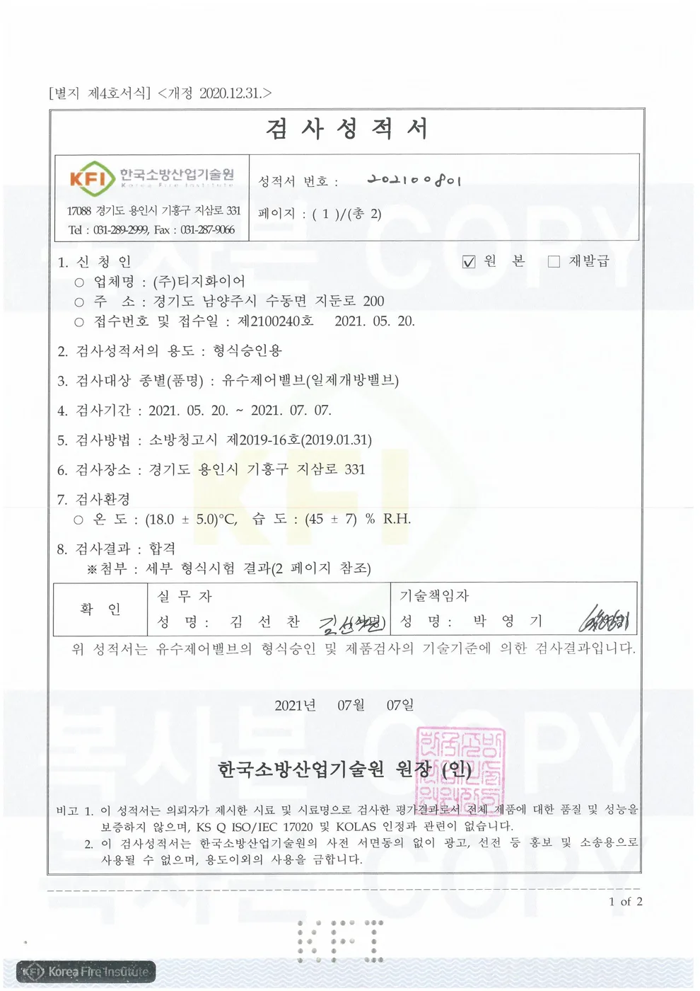 일제개방밸브 승인도 · 인증서 3