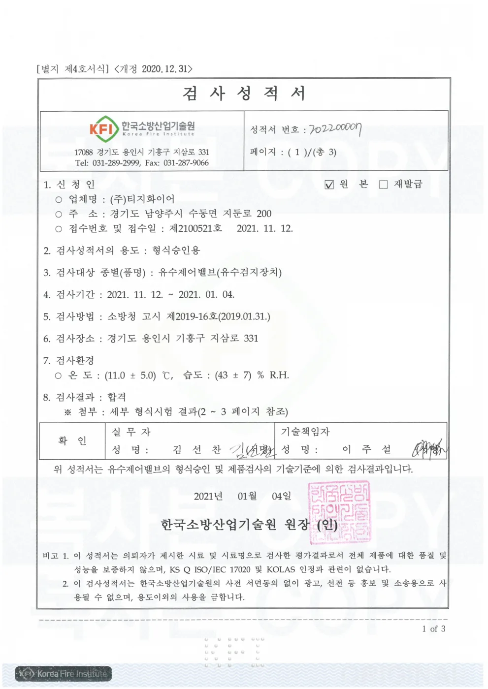 준비작동식밸브 승인도 · 인증서 2