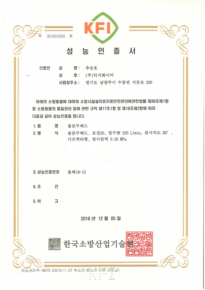디플렉터형 물분무헤드 승인도 · 인증서 1
