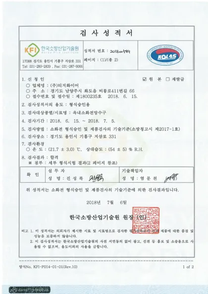 옥내소화전 방수구