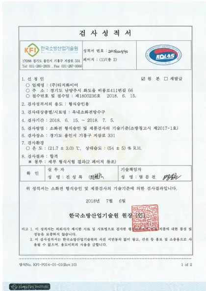 옥내소화전 방수구