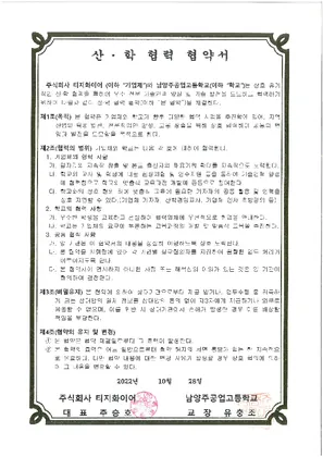 남양주 공업고등학교 산업협력서
