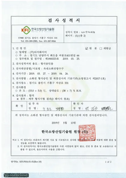 옥내소화전 방수구