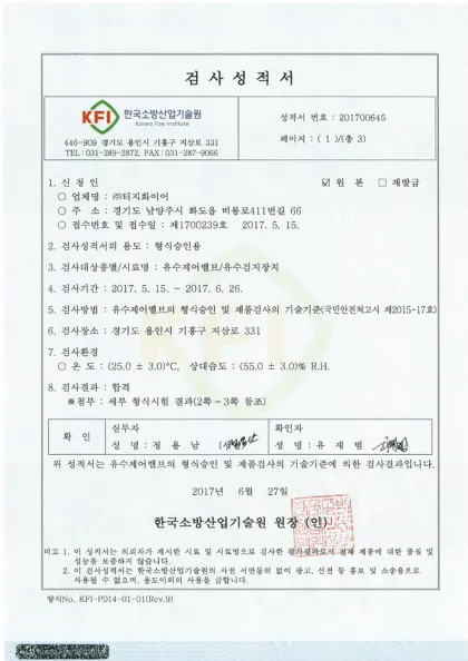플랜지 알람밸브