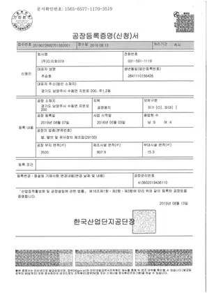 공장등록증