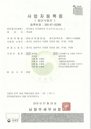 사업자등록증