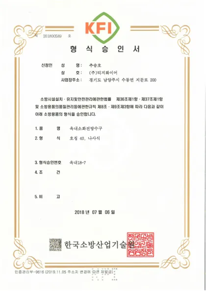 옥내소화전 방수구