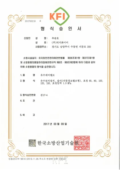 알람밸브 형식승인서