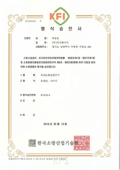 옥내소화전 방수구