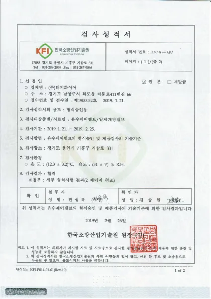 일제개방밸브 — 그루브