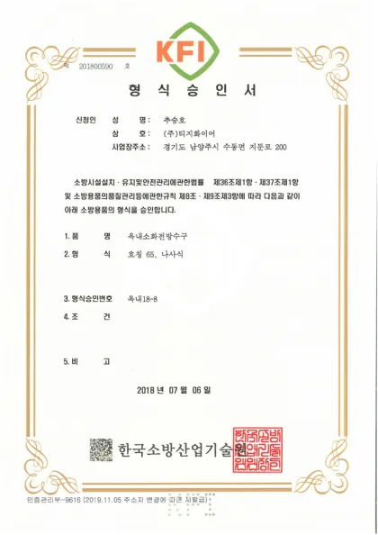 옥내소화전 방수구