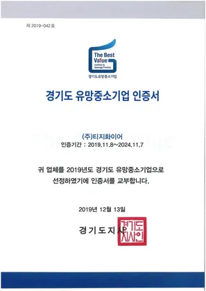 경기도 유망중소기업 인증서