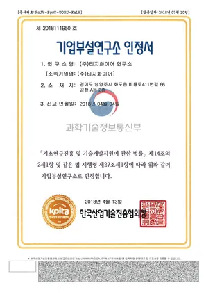 기업부설연구소 인정서